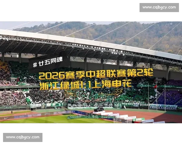 上海申花迎战杭州绿城争夺关键三分之夜两队攻防较量与赛季走势前瞻